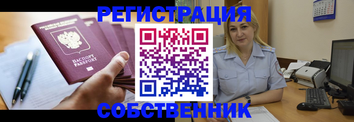 прописка штамп в Бодайбо