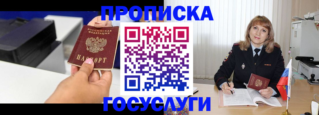 прописка для школы в Бодайбо