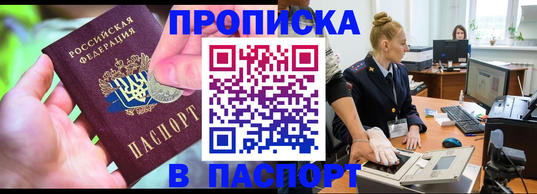 прописка иностранных граждан в Бодайбо